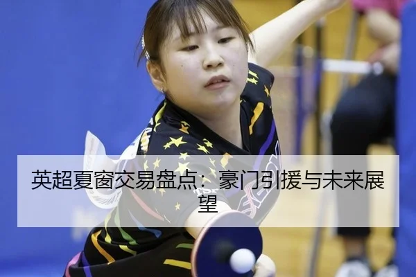 ying-chao-xia-chuang-jiao-yi-pan-dian-hao-men-yin-yuan-yu-wei-lai-zhan-wang-2-676.jpg